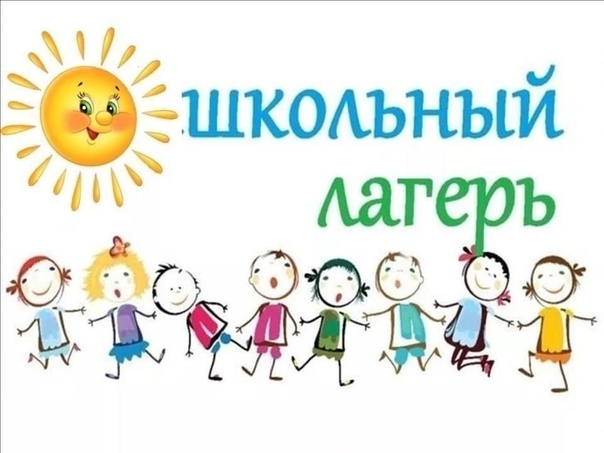 Летний лагерь дневного пребывания "Родничок".