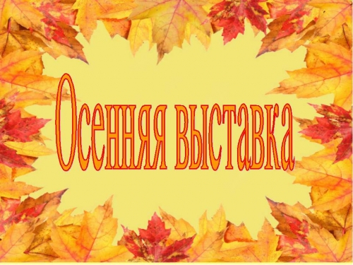 Золотая осень.