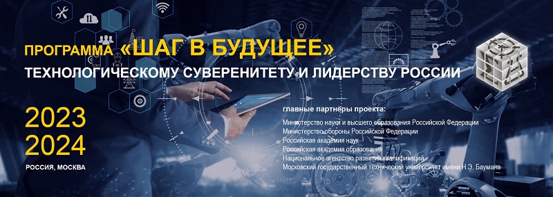 Региональный форум талантливой молодежи «Шаг в будущее, Сибирь!».
