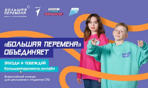 Большая перемена Большая перемена.
